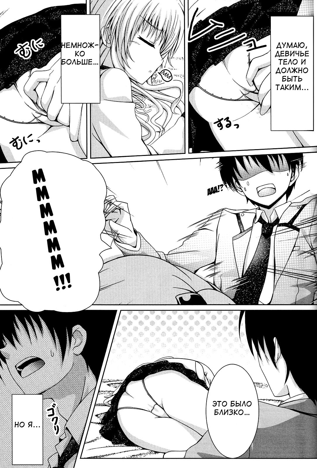 Tenshi no Oto! page 8 full