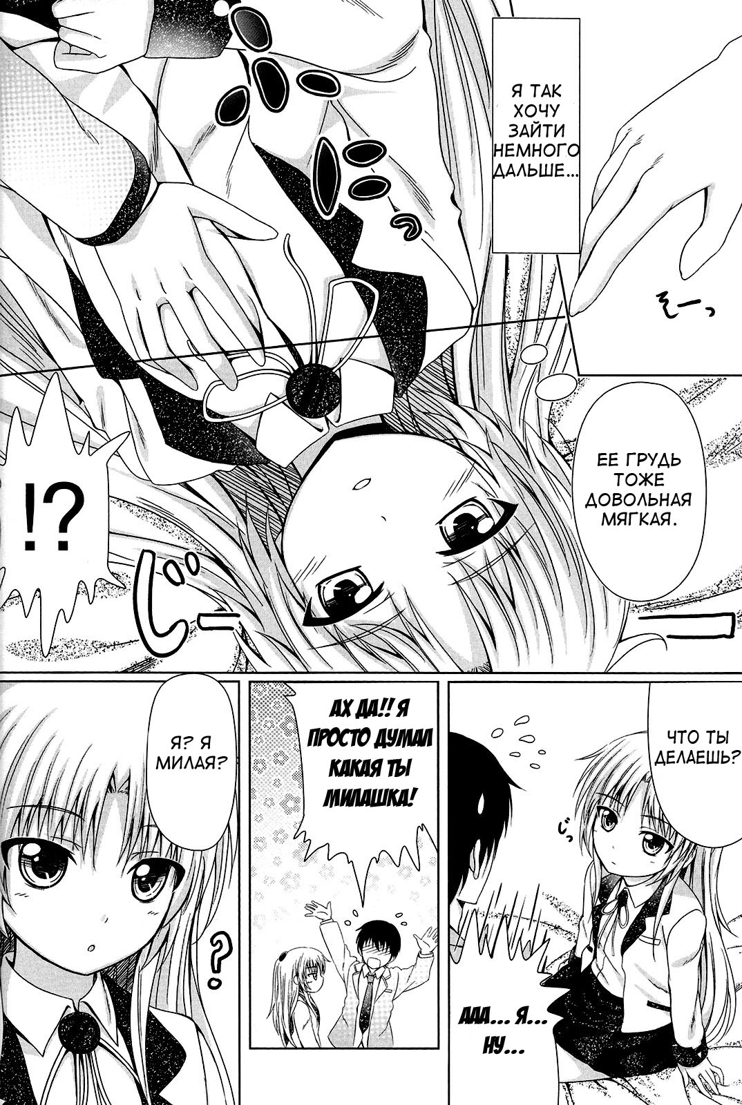 Tenshi no Oto! page 9 full