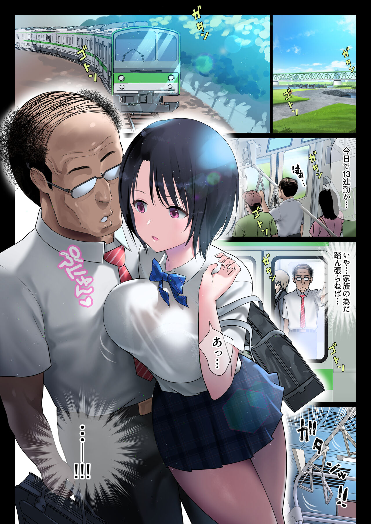 JK Ryoujoku Wakarase Densha page 2 full