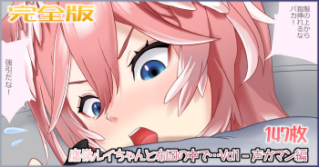 Takane Lui-chan to Futon no Naka de… Vol. 1 - Koe Gaman-hen cover