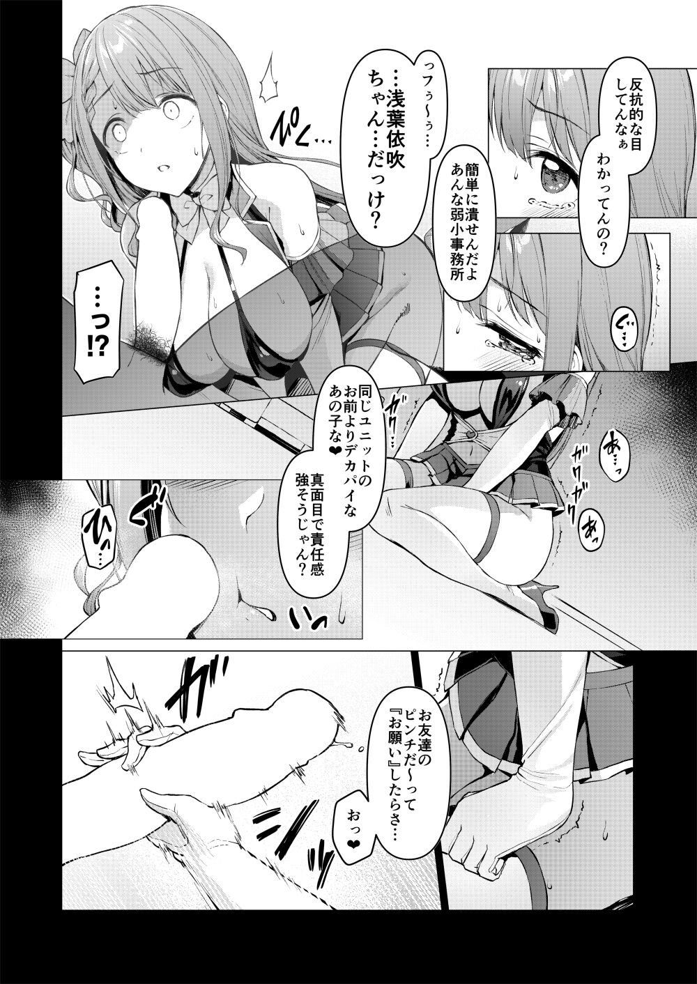 ケガレボシ・赤 page 10 full