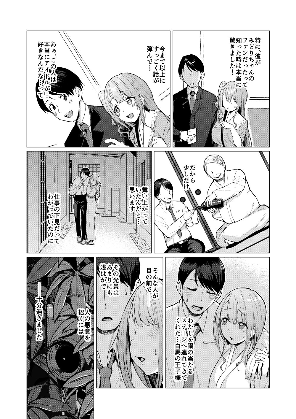 ケガレボシ・赤 page 7 full