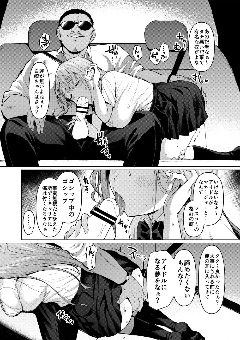 ケガレボシ・赤 page 8 full