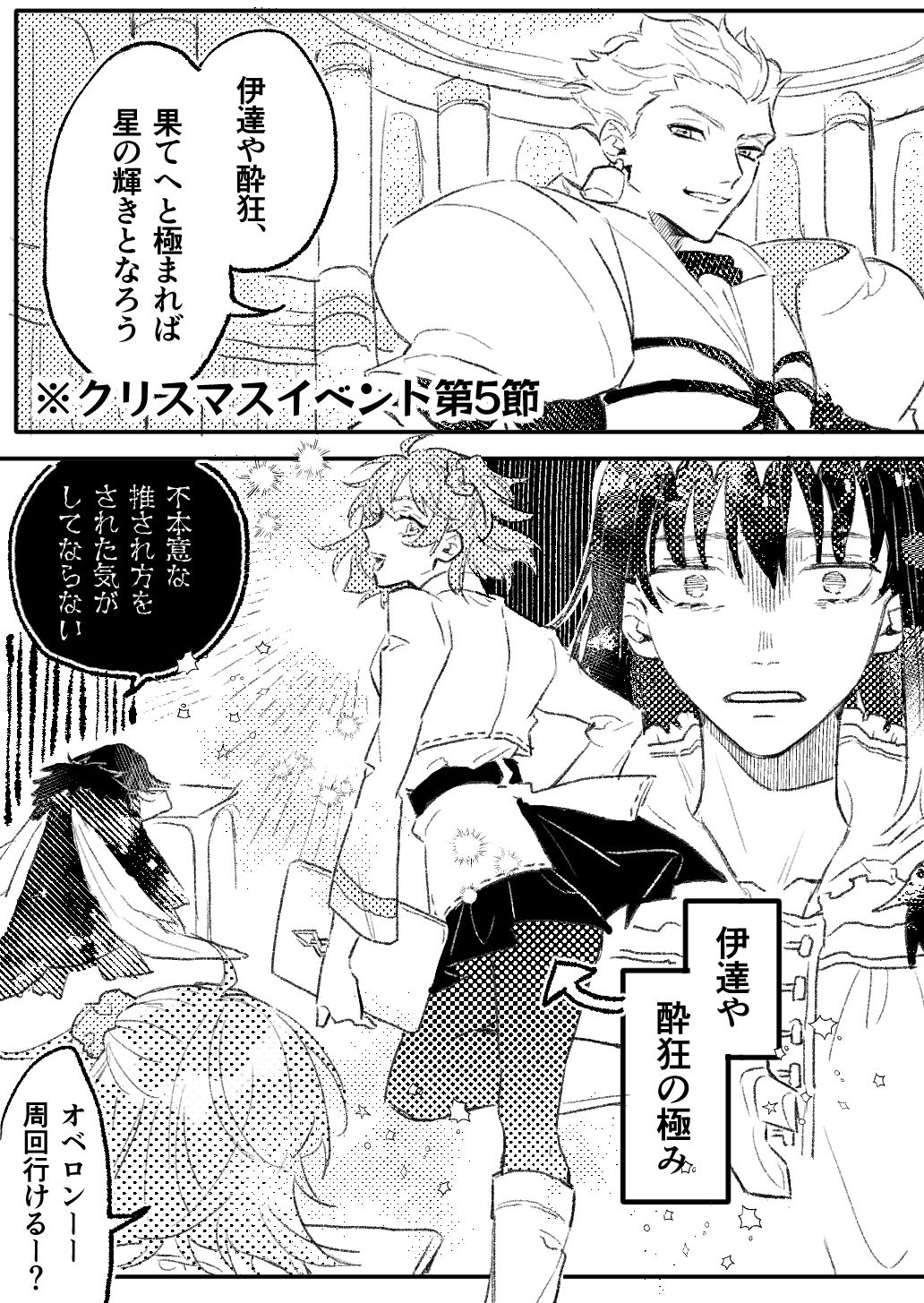 Obe guda ♀②+ FGO kako e page 2 full