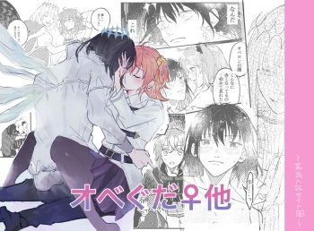 Obe guda ♀②+ FGO kako e cover