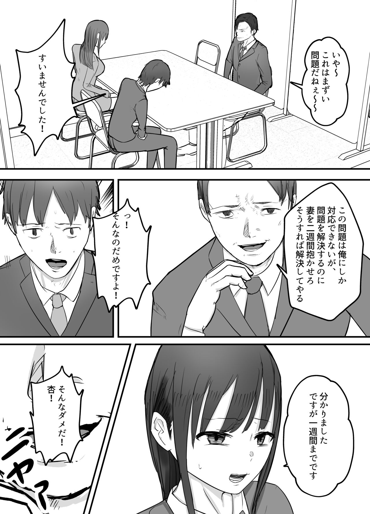 Keibetu Suru Joushi ni Somerareta Tsuma ~Koubigo no Tauma o Mite Nani ka ni Mezamete Iku Boku~ page 6 full