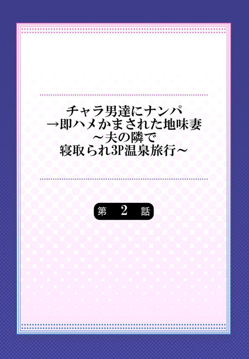 Being picked up by Chara Men, sober wife cuckolded next to husband ～ Onsen trip -2 page 2 full