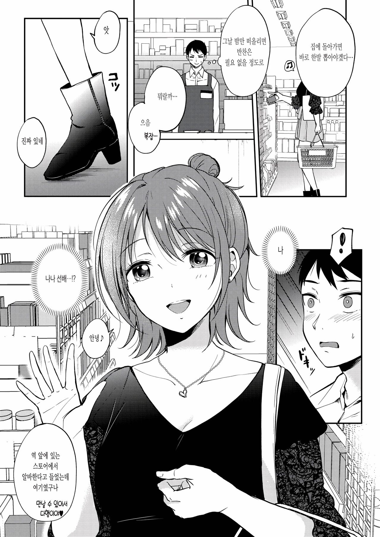 SeFrie no Senpai 2 | 섹프선배 2 page 10 full