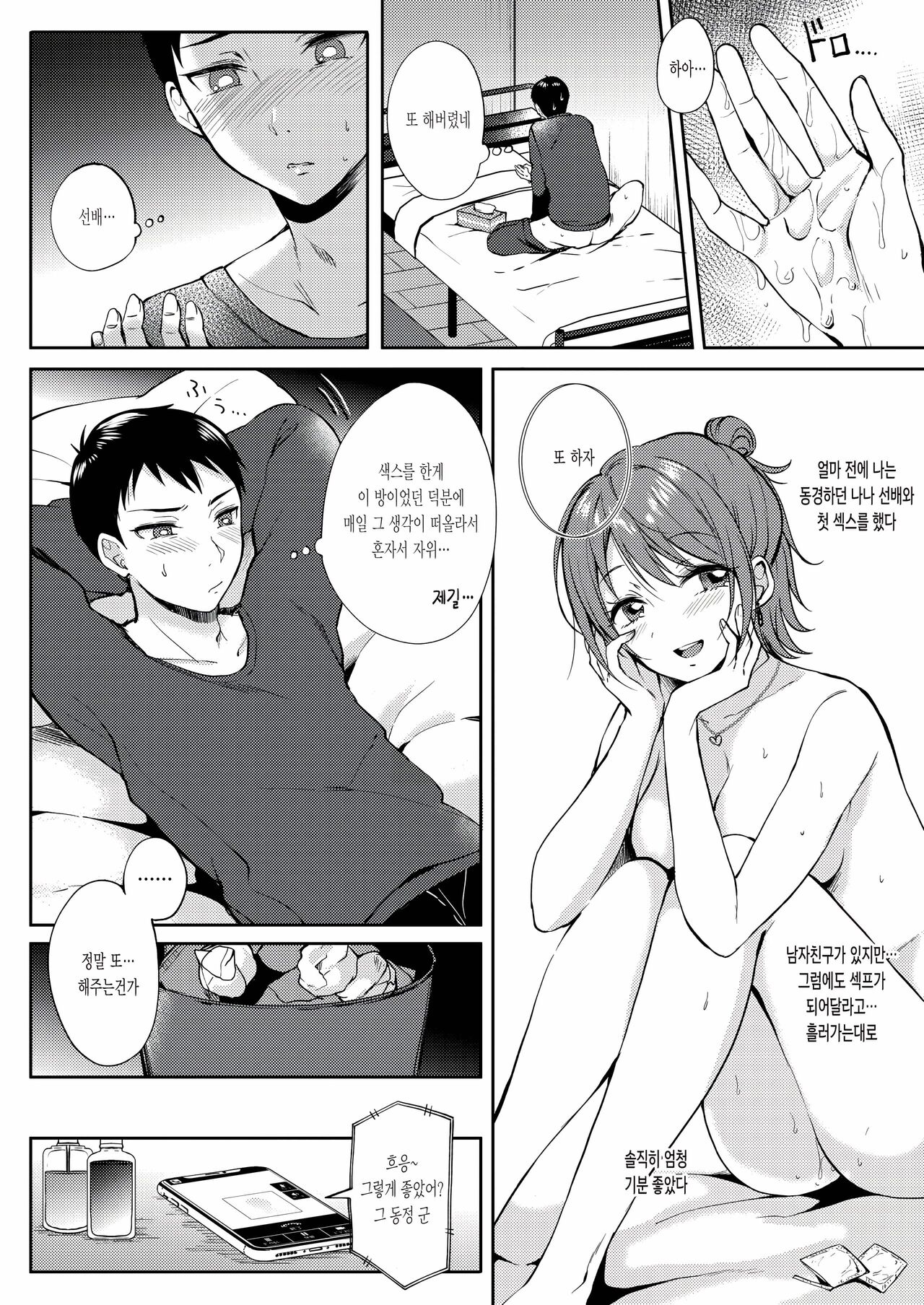 SeFrie no Senpai 2 | 섹프선배 2 page 5 full