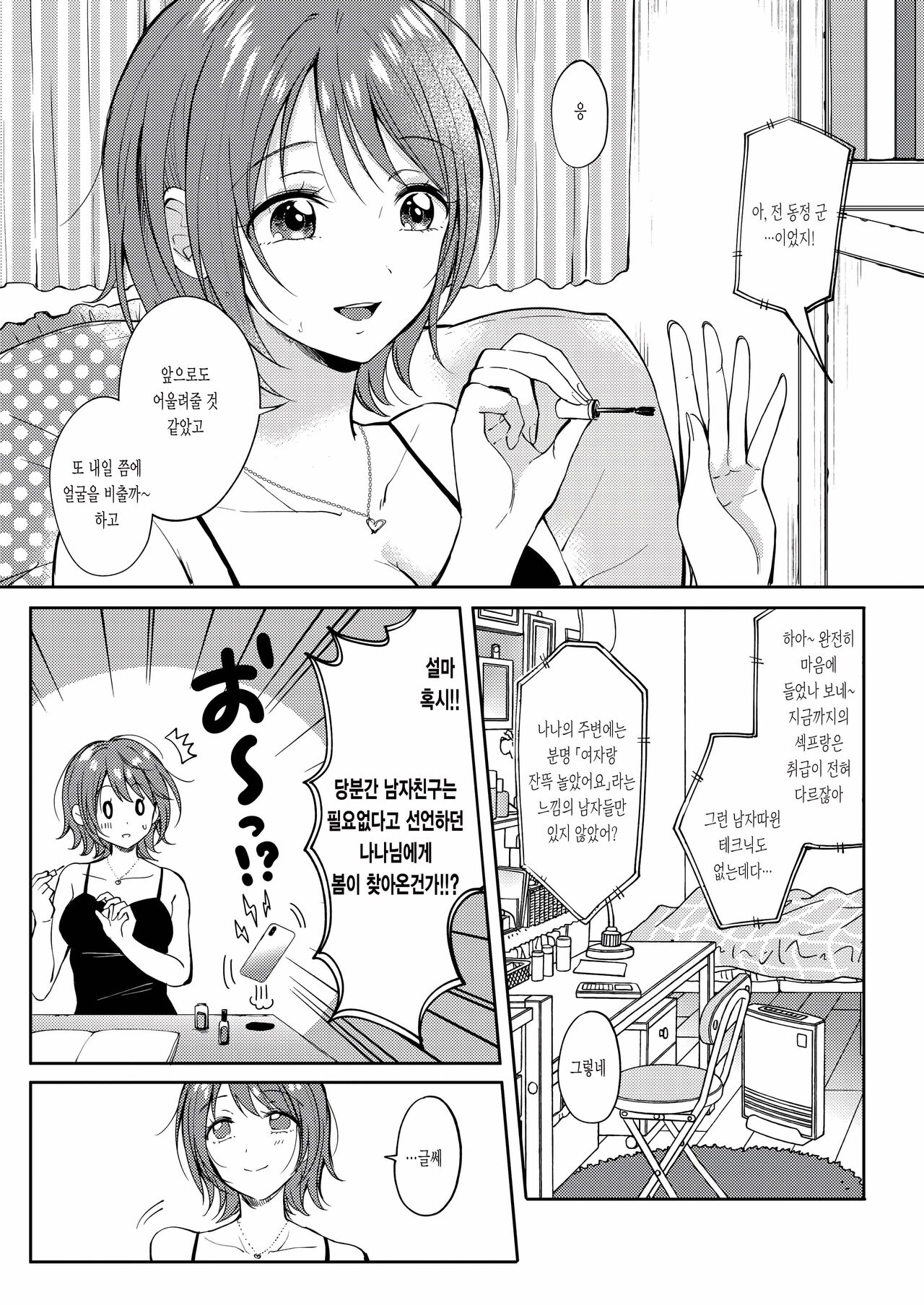 SeFrie no Senpai 2 | 섹프선배 2 page 6 full