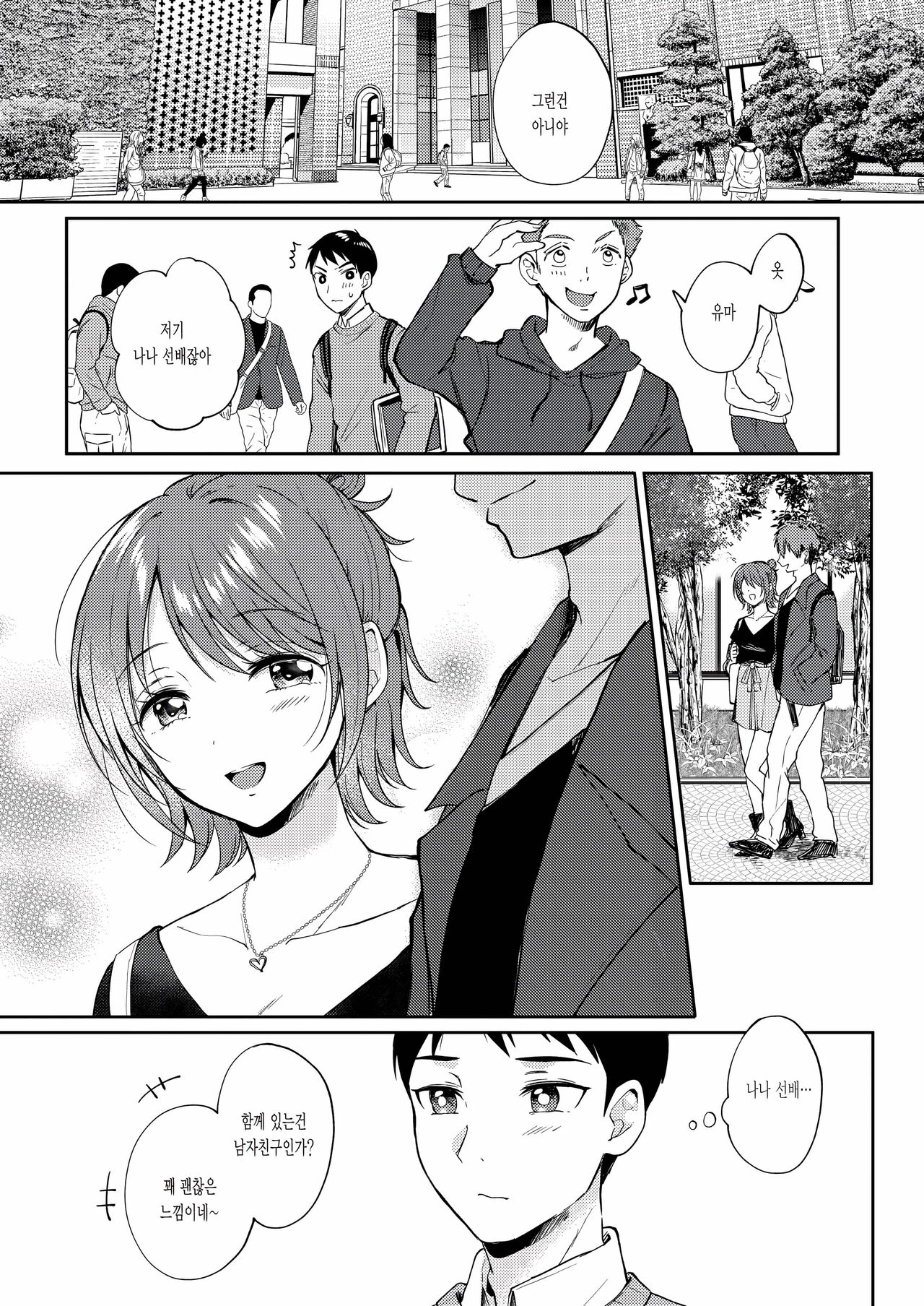 SeFrie no Senpai 2 | 섹프선배 2 page 7 full