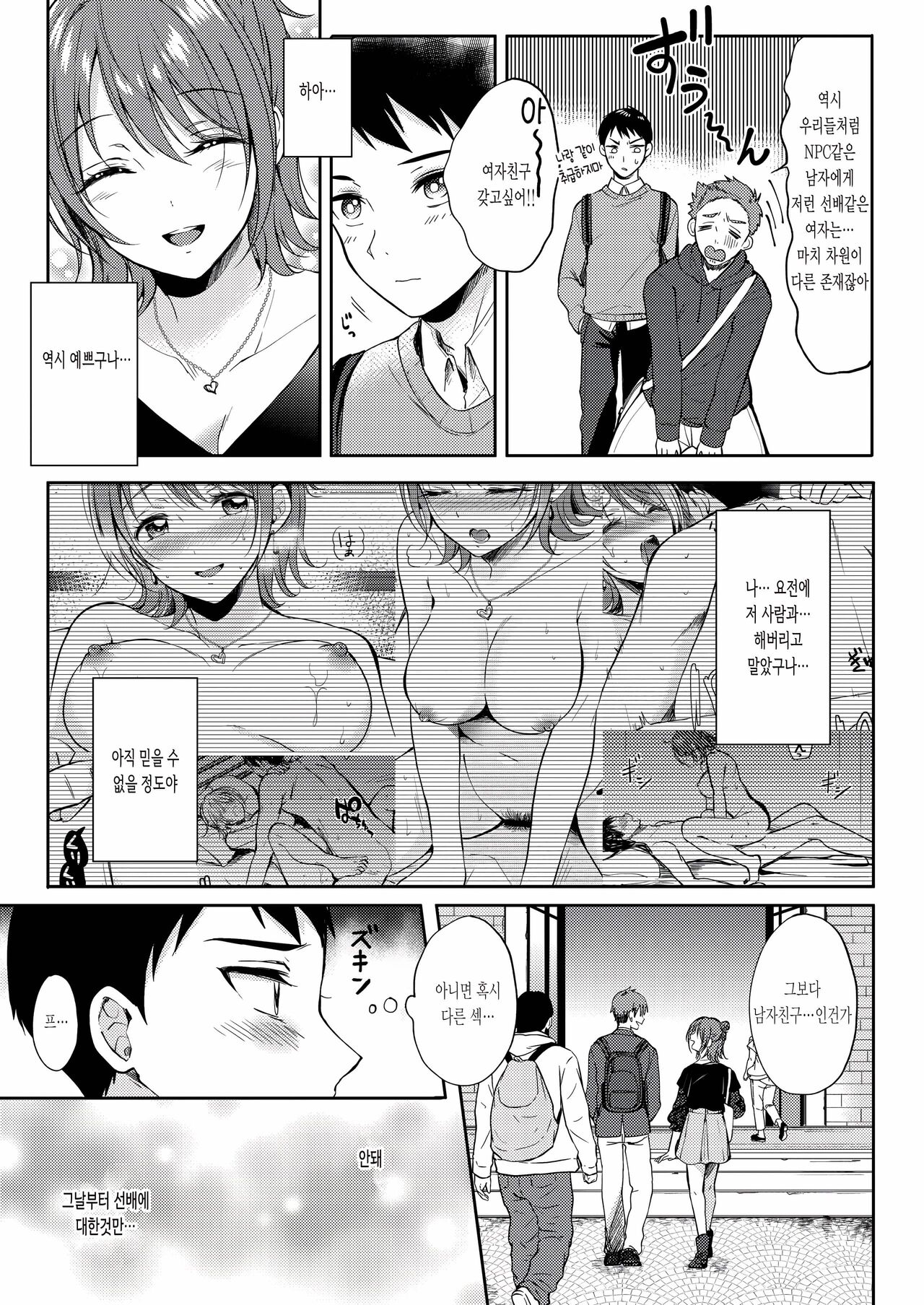 SeFrie no Senpai 2 | 섹프선배 2 page 8 full