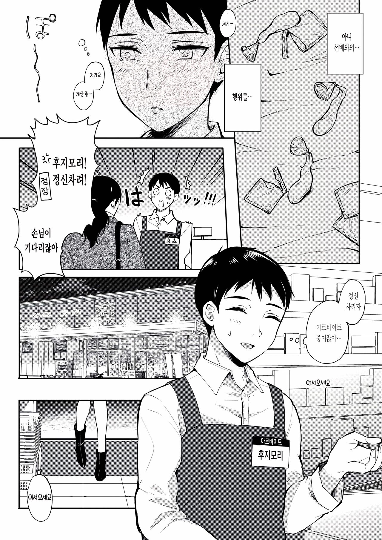 SeFrie no Senpai 2 | 섹프선배 2 page 9 full