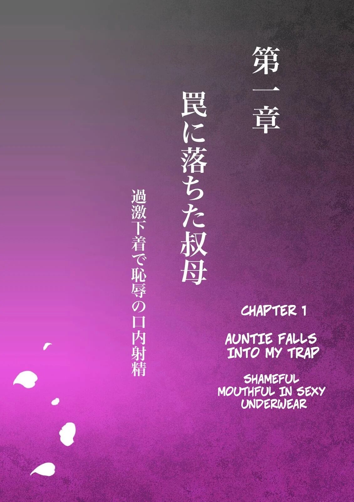 Akogare no Oba o Netoru | Cheating With My Sexy Aunt page 4 full