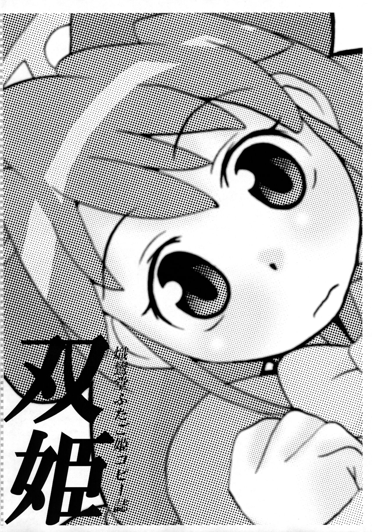 Futahime page 1 full
