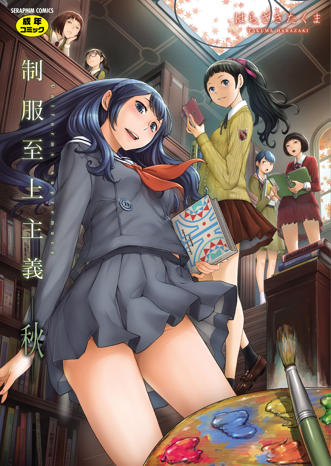 Seifuku Shijou Shugi -Aki- page 1 full