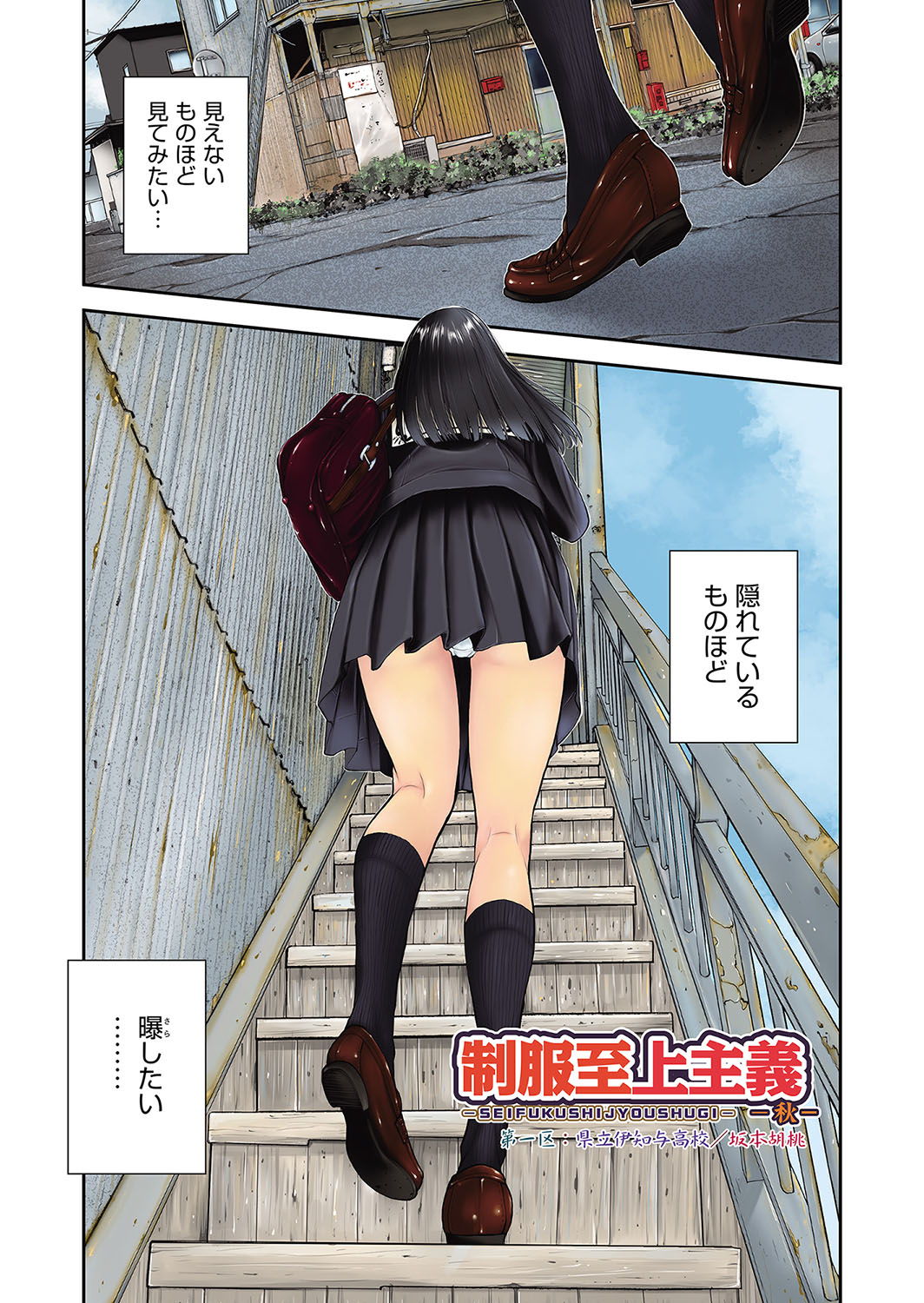 Seifuku Shijou Shugi -Aki- page 4 full