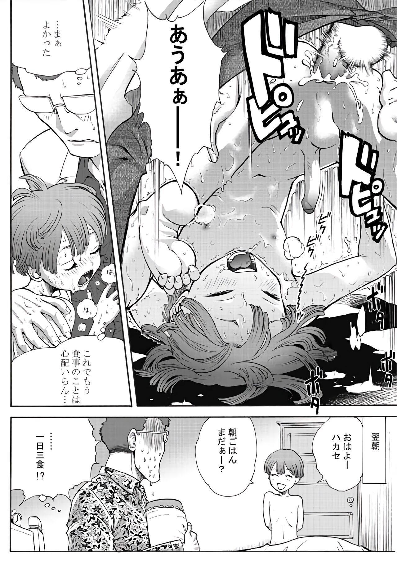 Momoiro_renkin page 10 full