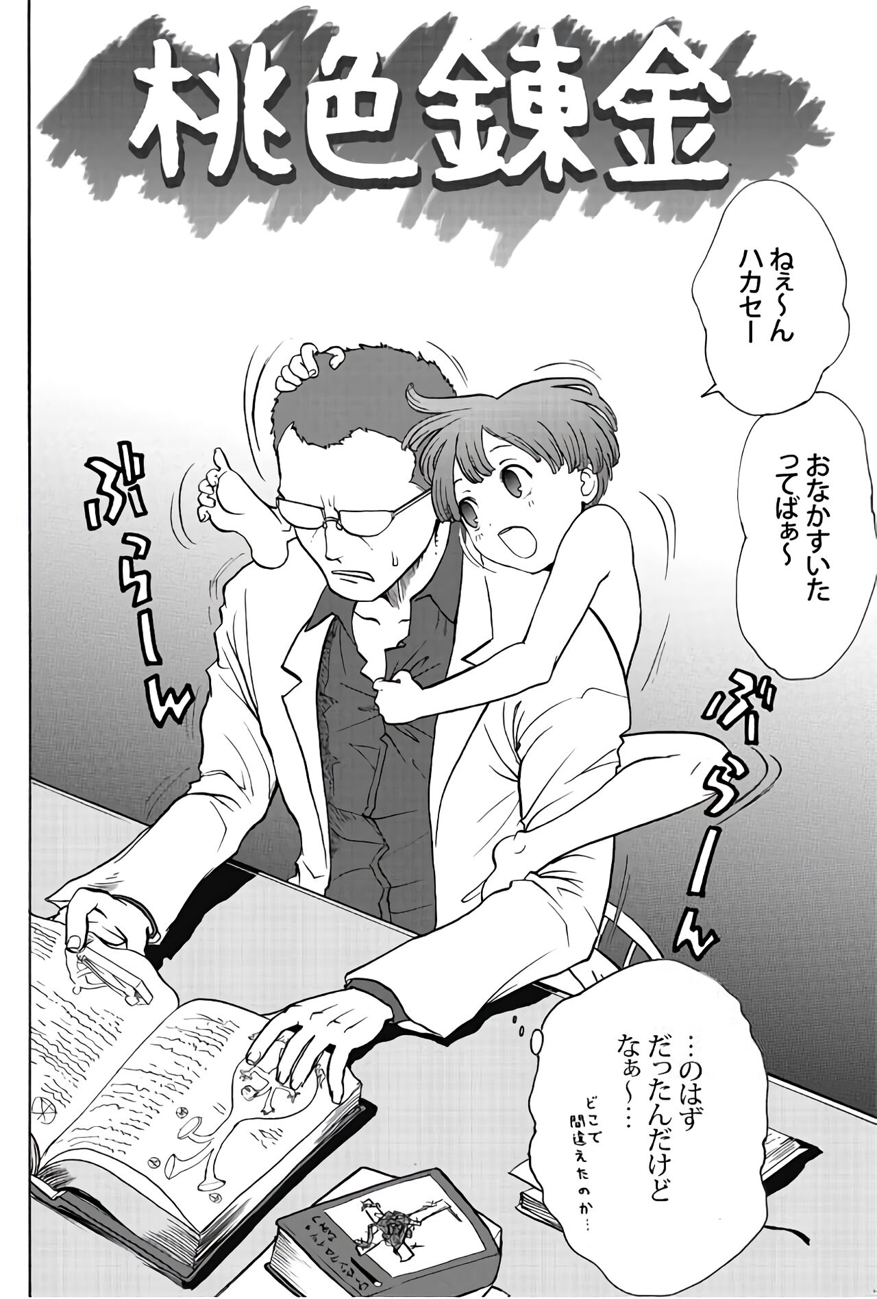 Momoiro_renkin page 2 full