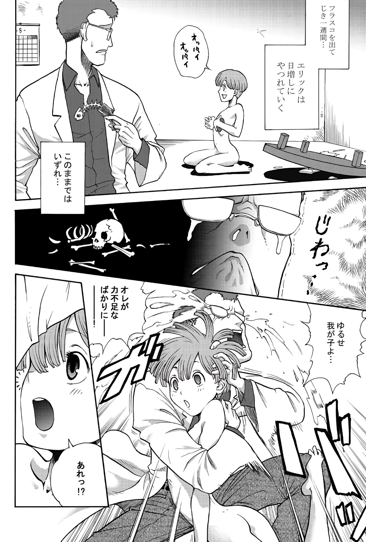 Momoiro_renkin page 4 full