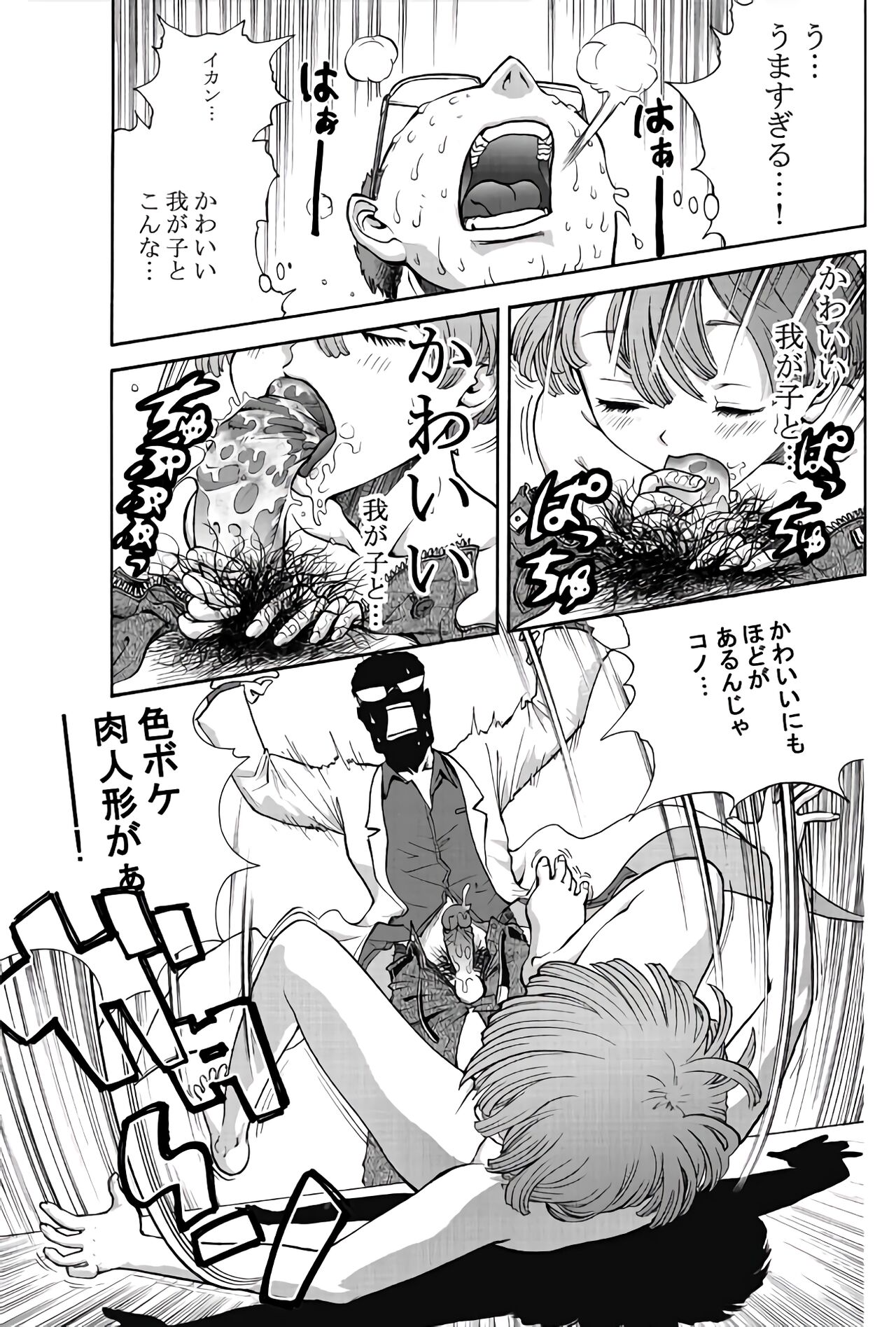 Momoiro_renkin page 7 full