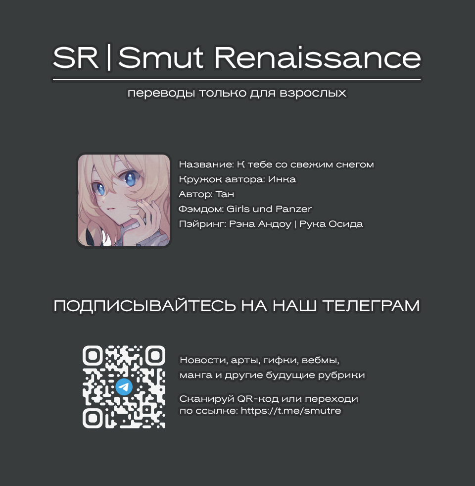 Shinsetsu no Kimi e | К тебе со свежим снегом page 2 full