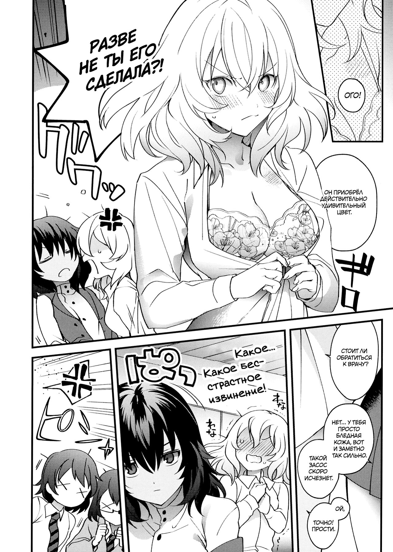 Shinsetsu no Kimi e | К тебе со свежим снегом page 4 full