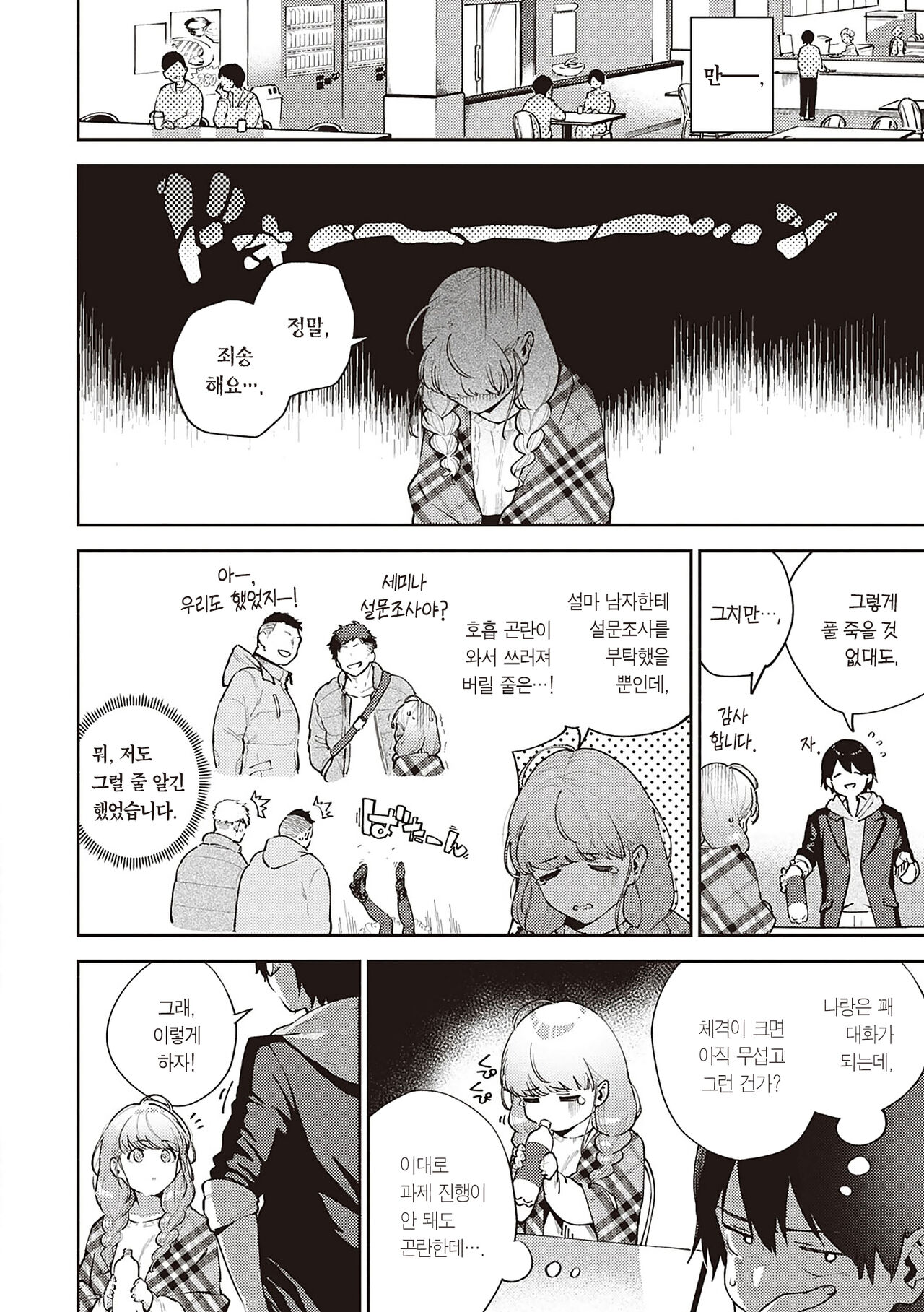 Kite. | 와줘. page 10 full