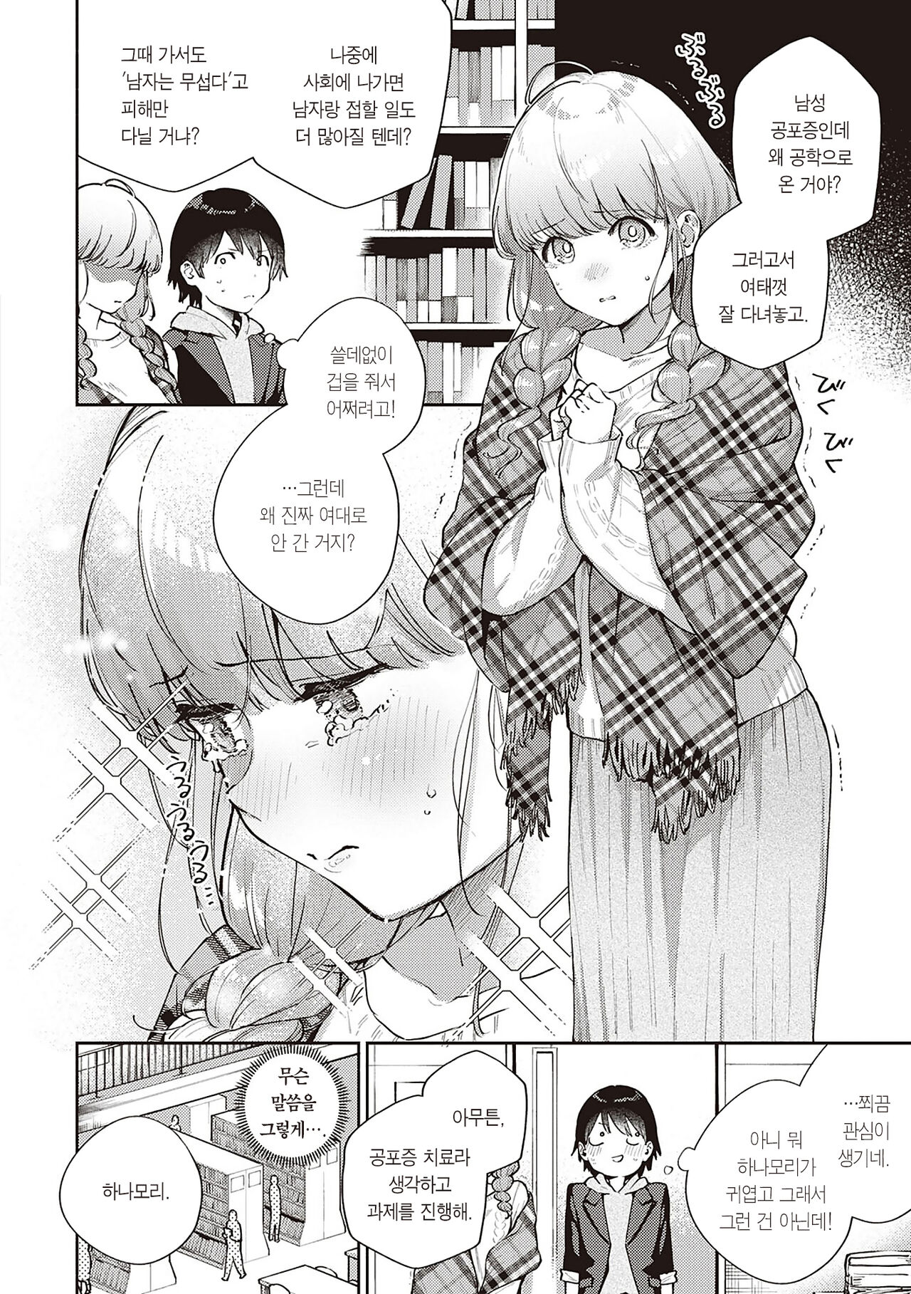 Kite. | 와줘. page 6 full