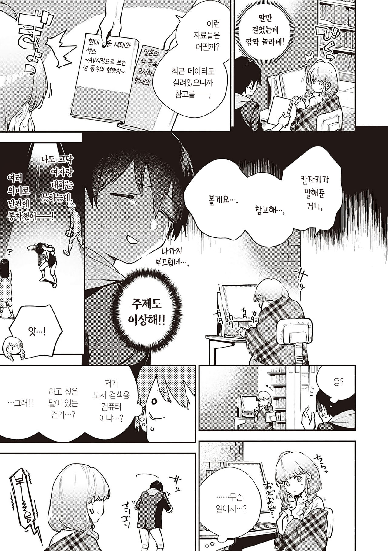 Kite. | 와줘. page 7 full