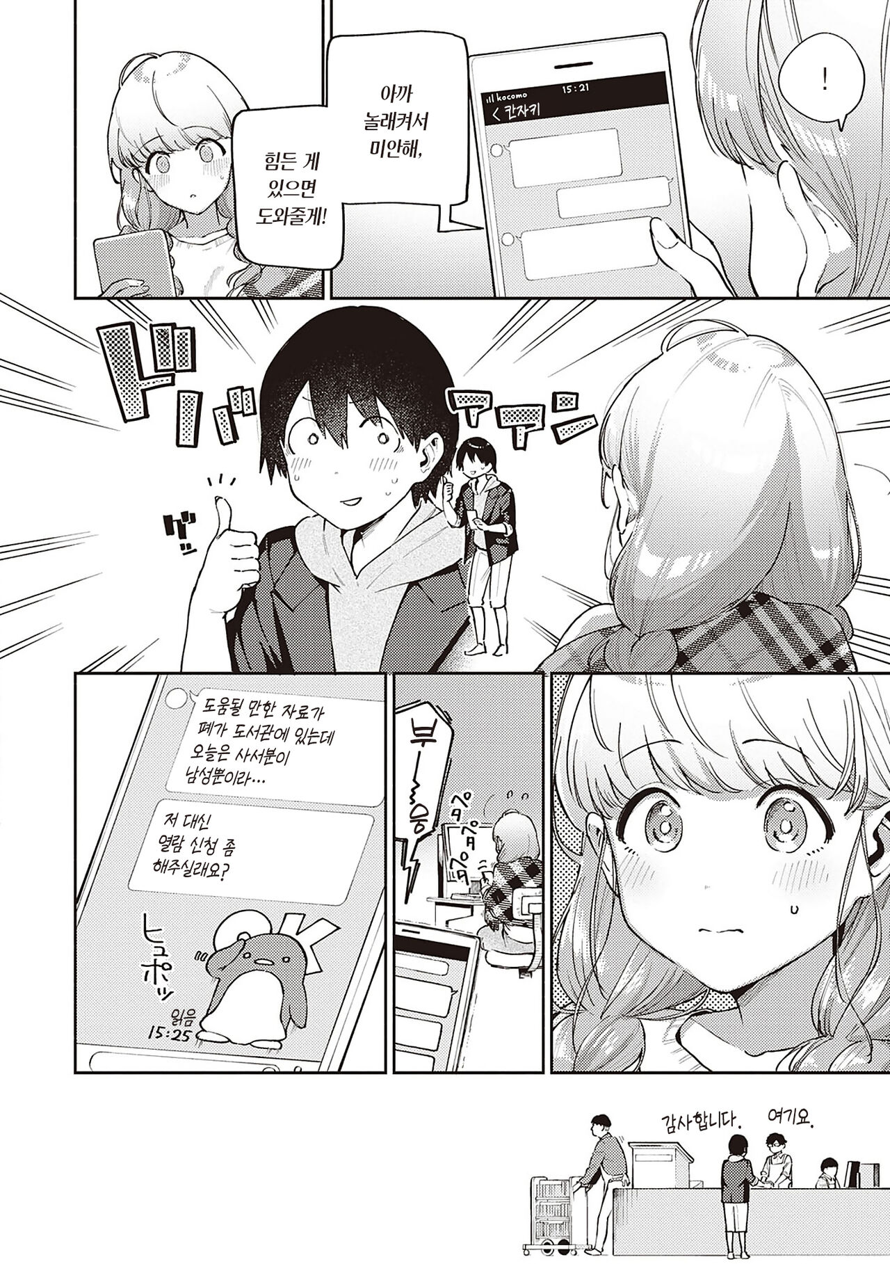 Kite. | 와줘. page 8 full