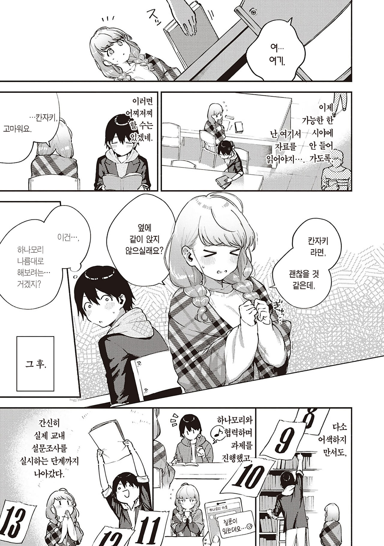 Kite. | 와줘. page 9 full