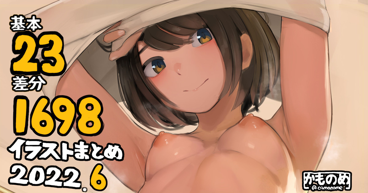 Illust Matome 2022.6 page 1 full