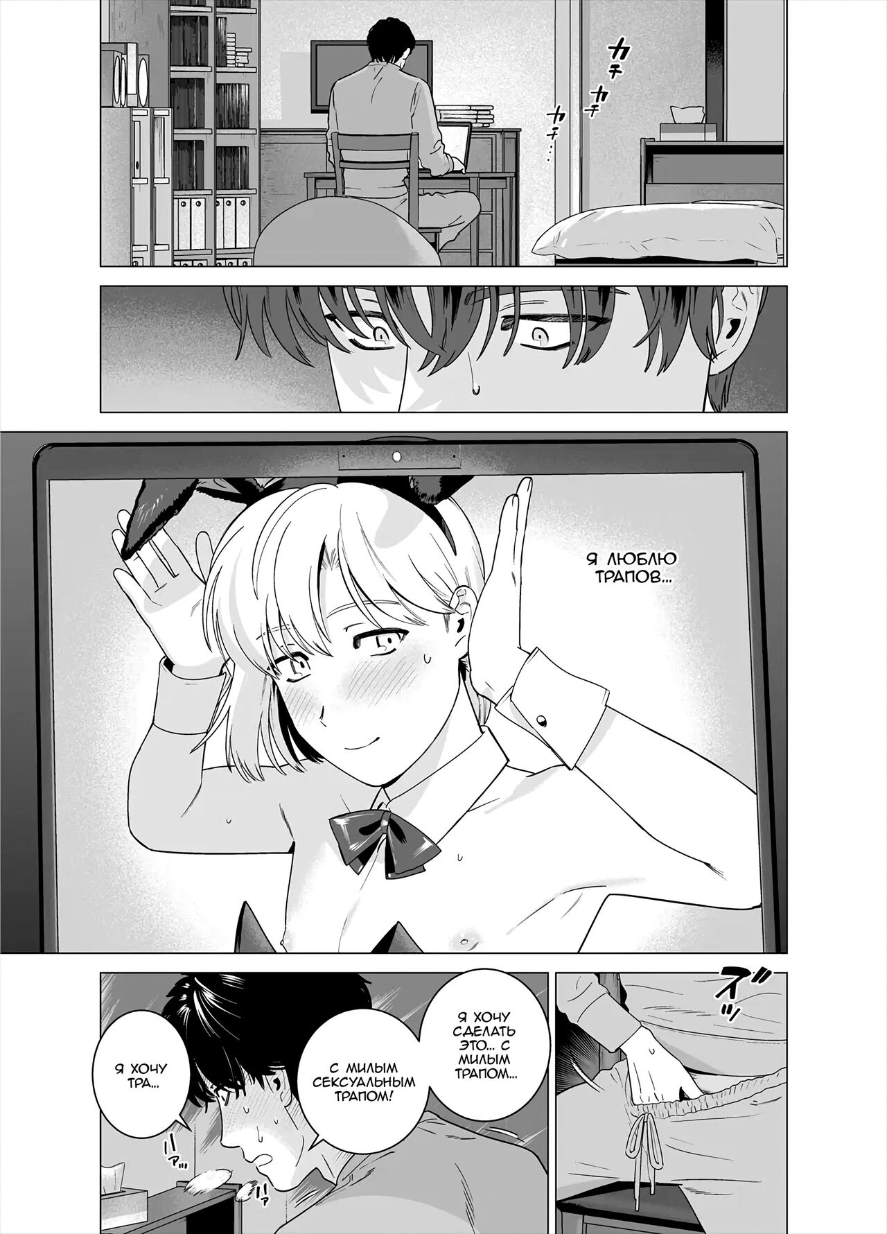 Punipuni ni Minarai Inma Otokonoko x Incubus-kun | Мягкий неопытный демон-трап Инкуб-кун page 2 full