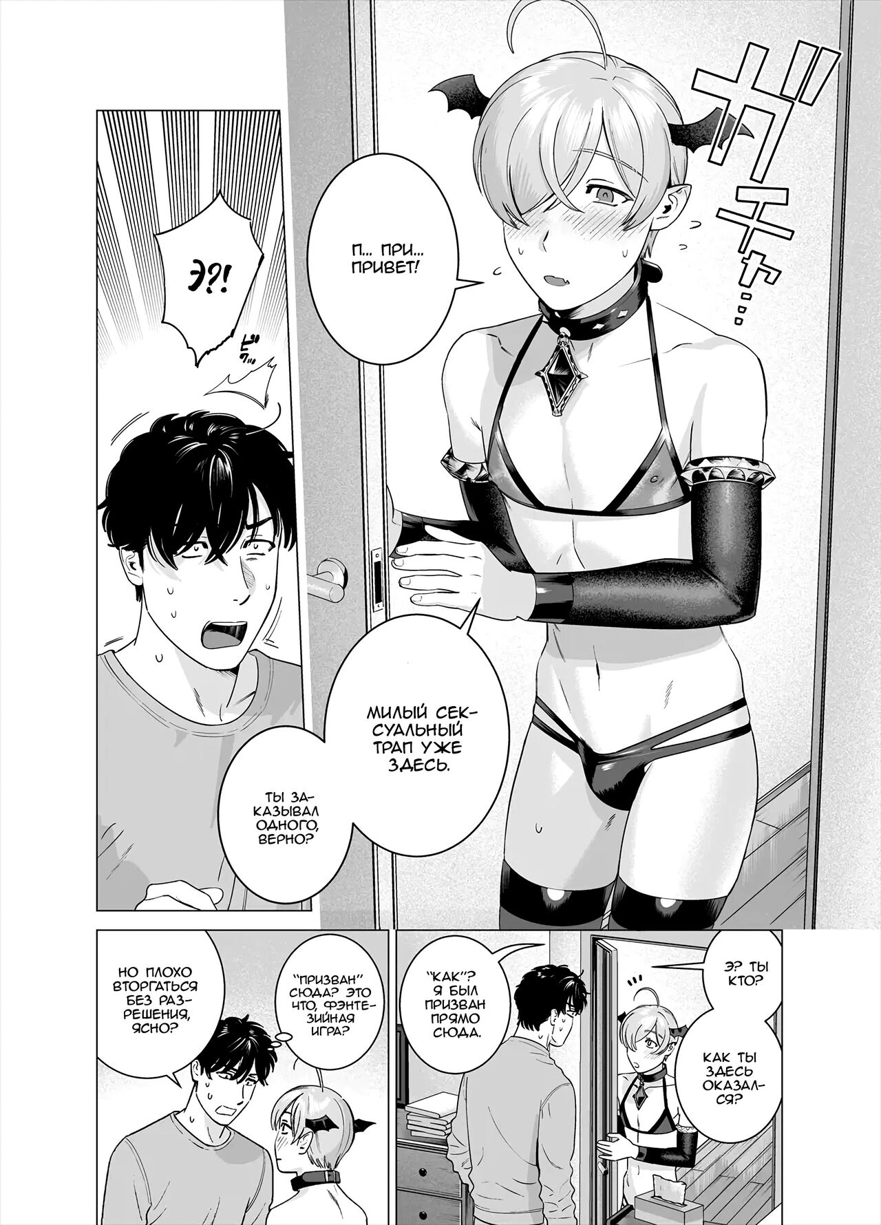 Punipuni ni Minarai Inma Otokonoko x Incubus-kun | Мягкий неопытный демон-трап Инкуб-кун page 3 full