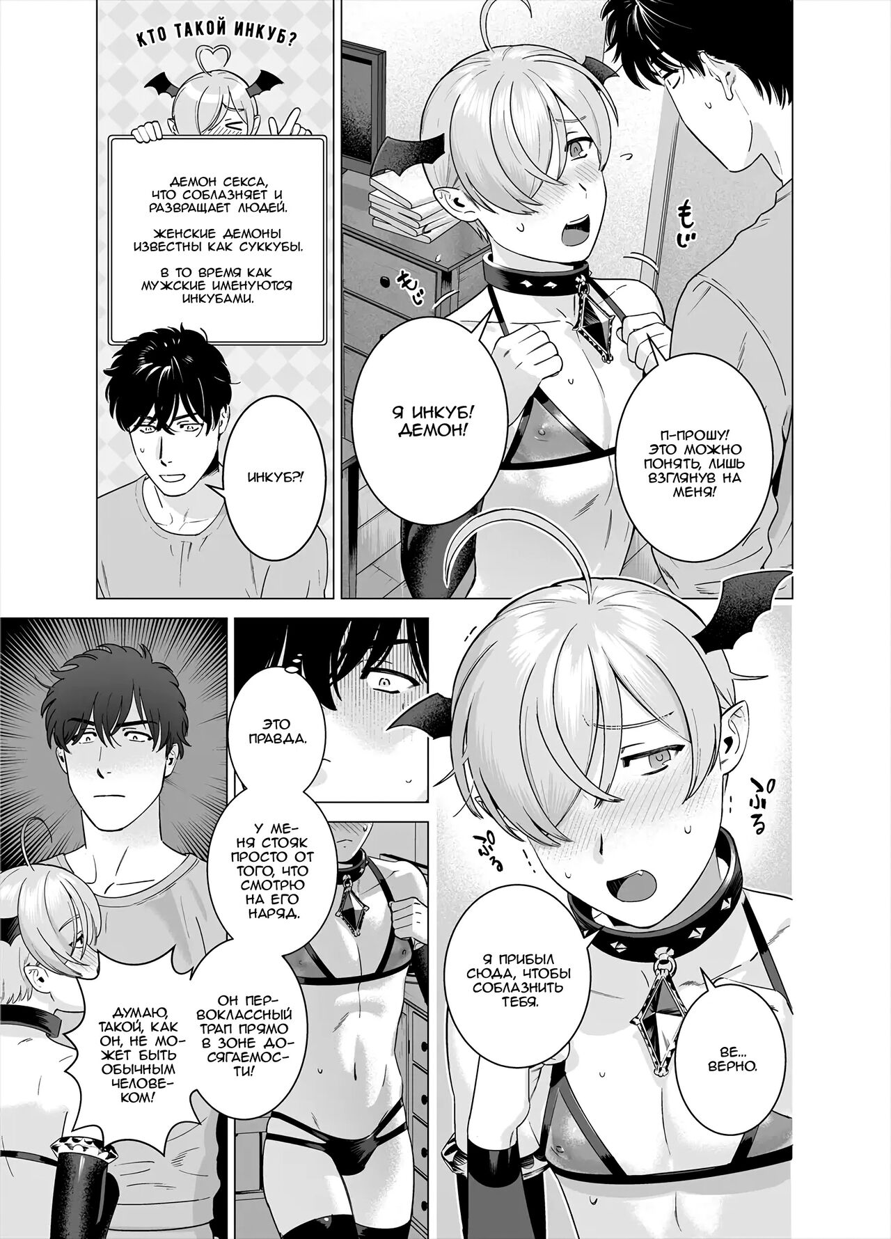 Punipuni ni Minarai Inma Otokonoko x Incubus-kun | Мягкий неопытный демон-трап Инкуб-кун page 4 full