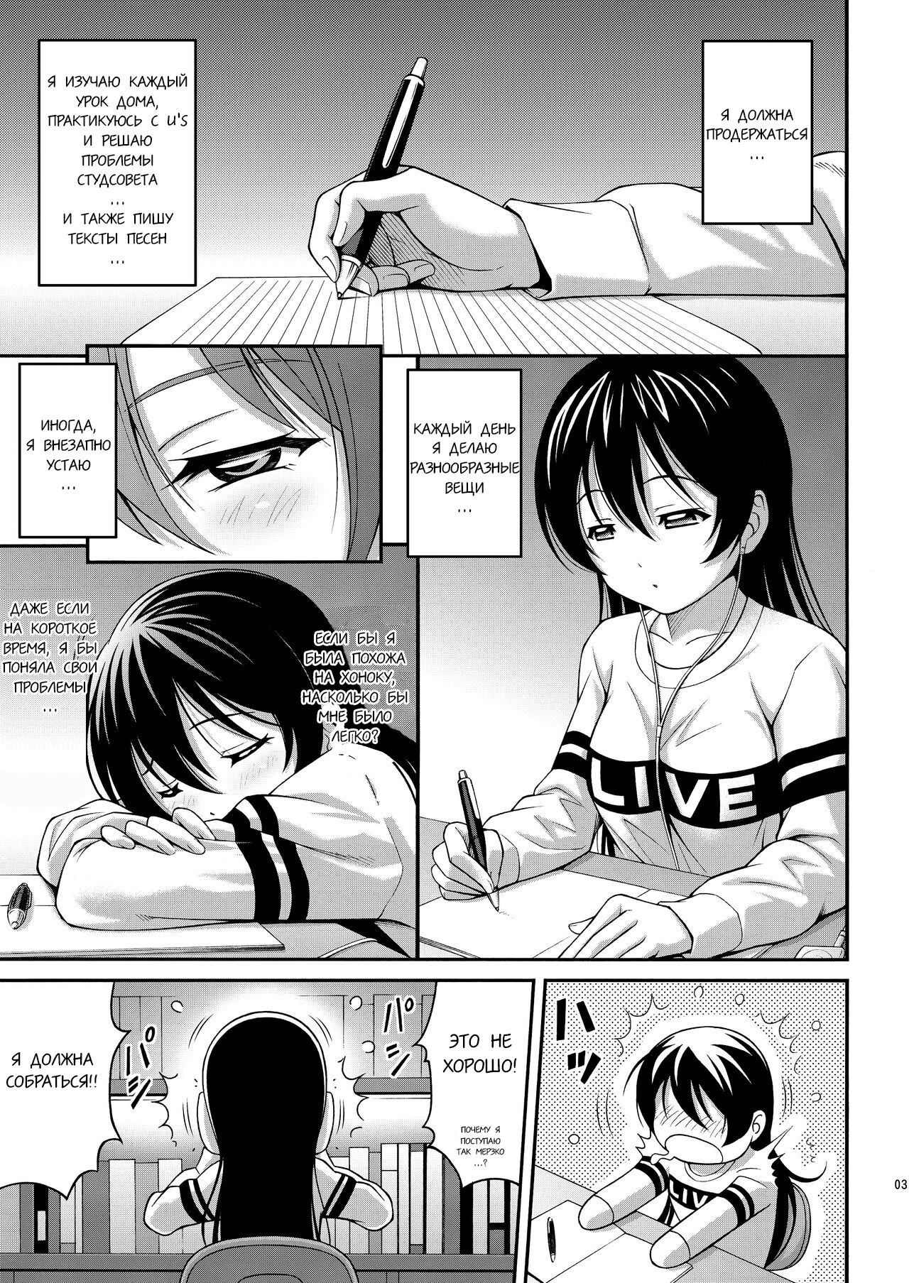 Umi-chan no Kutsujoku page 2 full