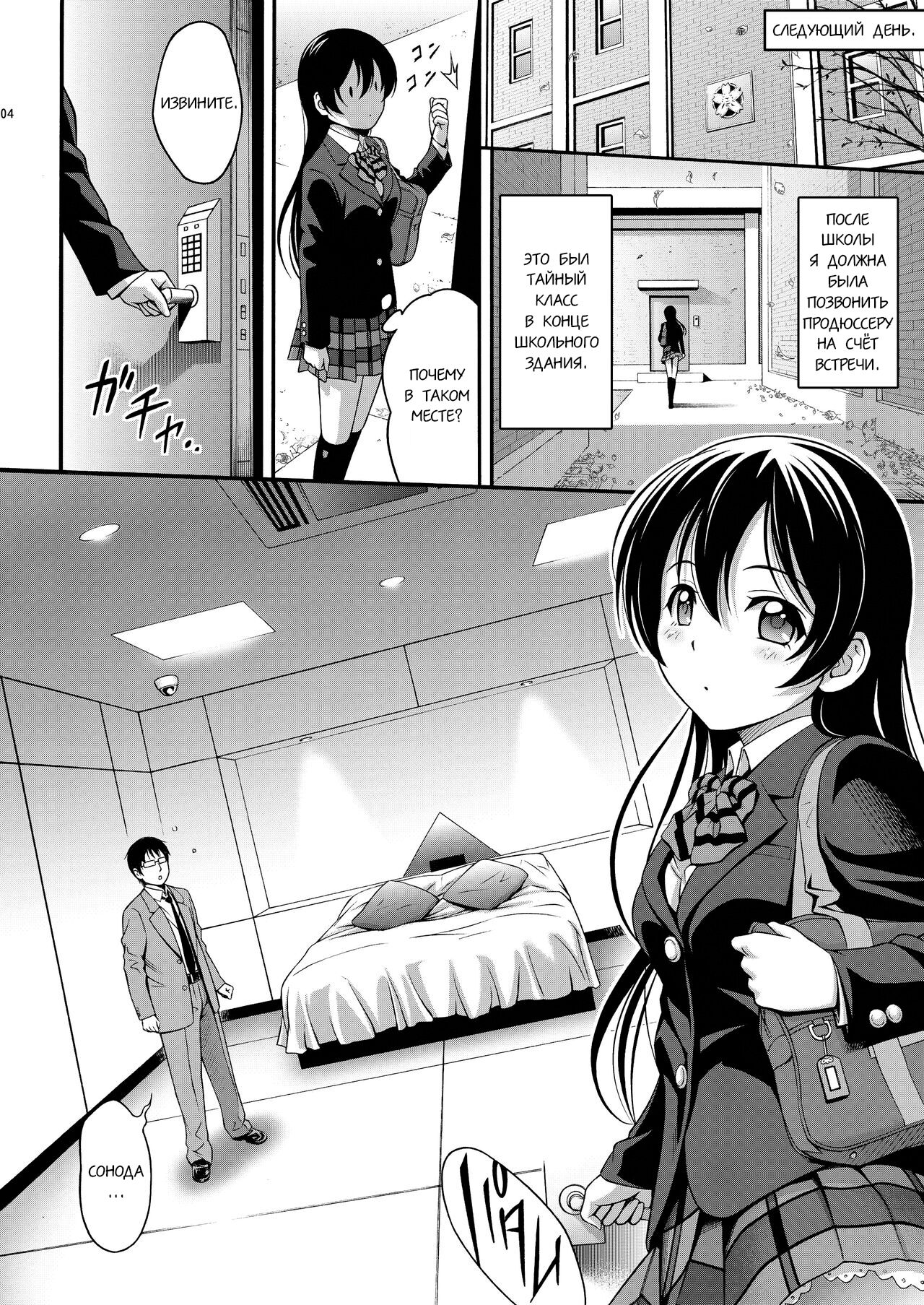 Umi-chan no Kutsujoku page 3 full