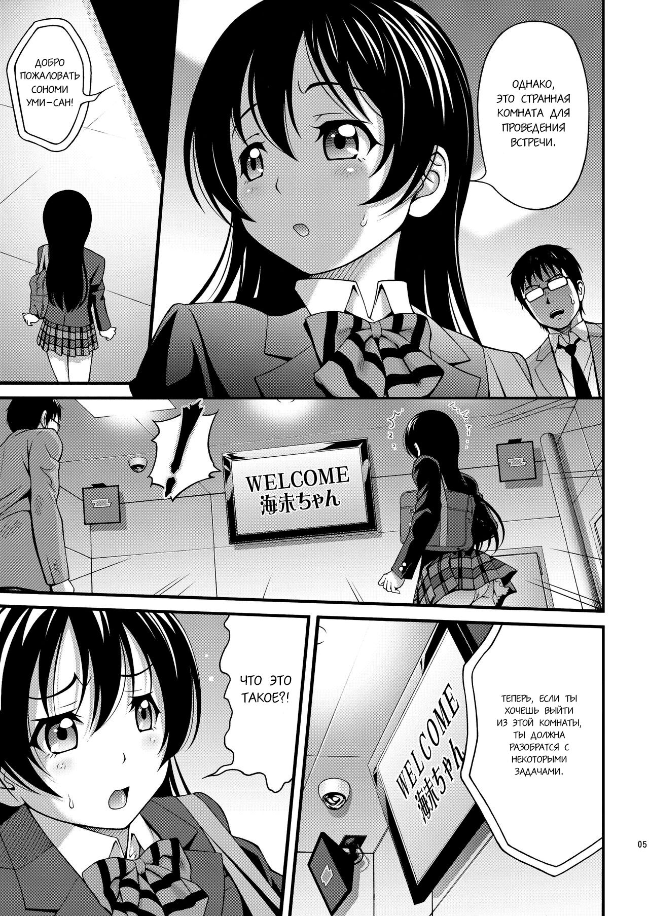 Umi-chan no Kutsujoku page 4 full