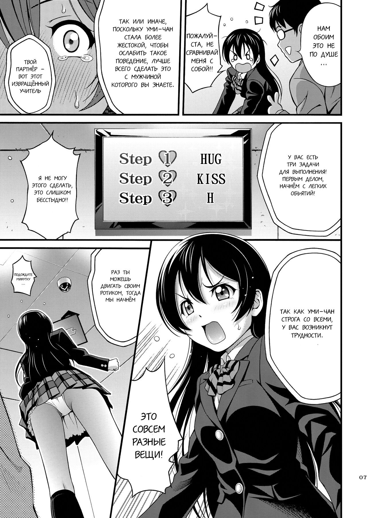 Umi-chan no Kutsujoku page 6 full