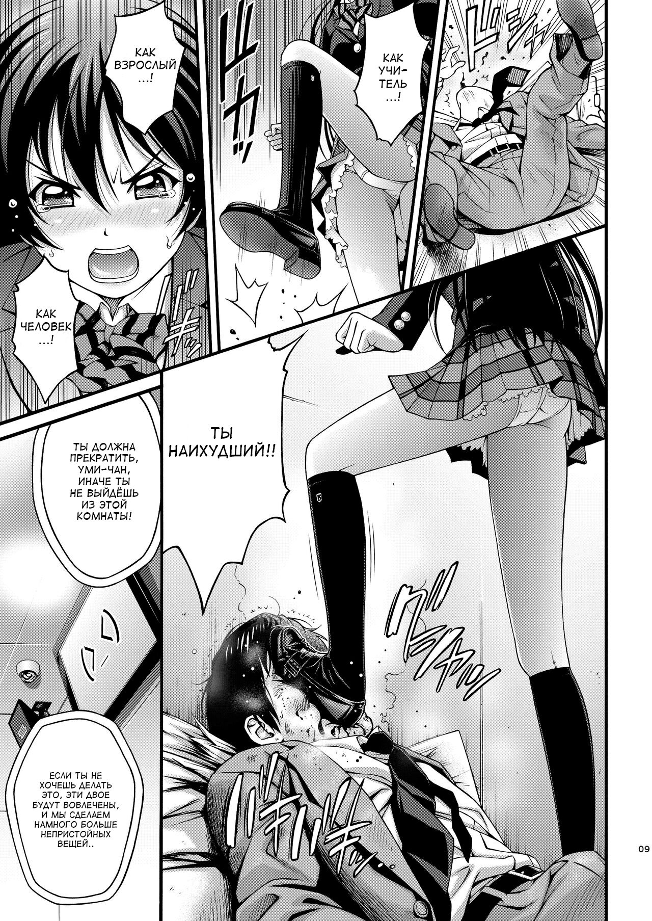 Umi-chan no Kutsujoku page 8 full