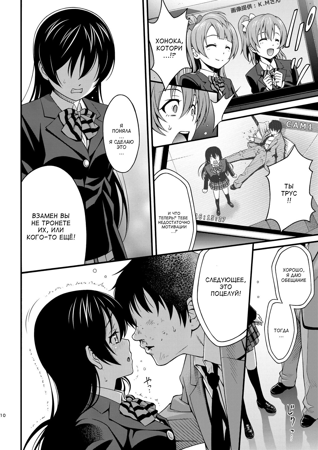 Umi-chan no Kutsujoku page 9 full