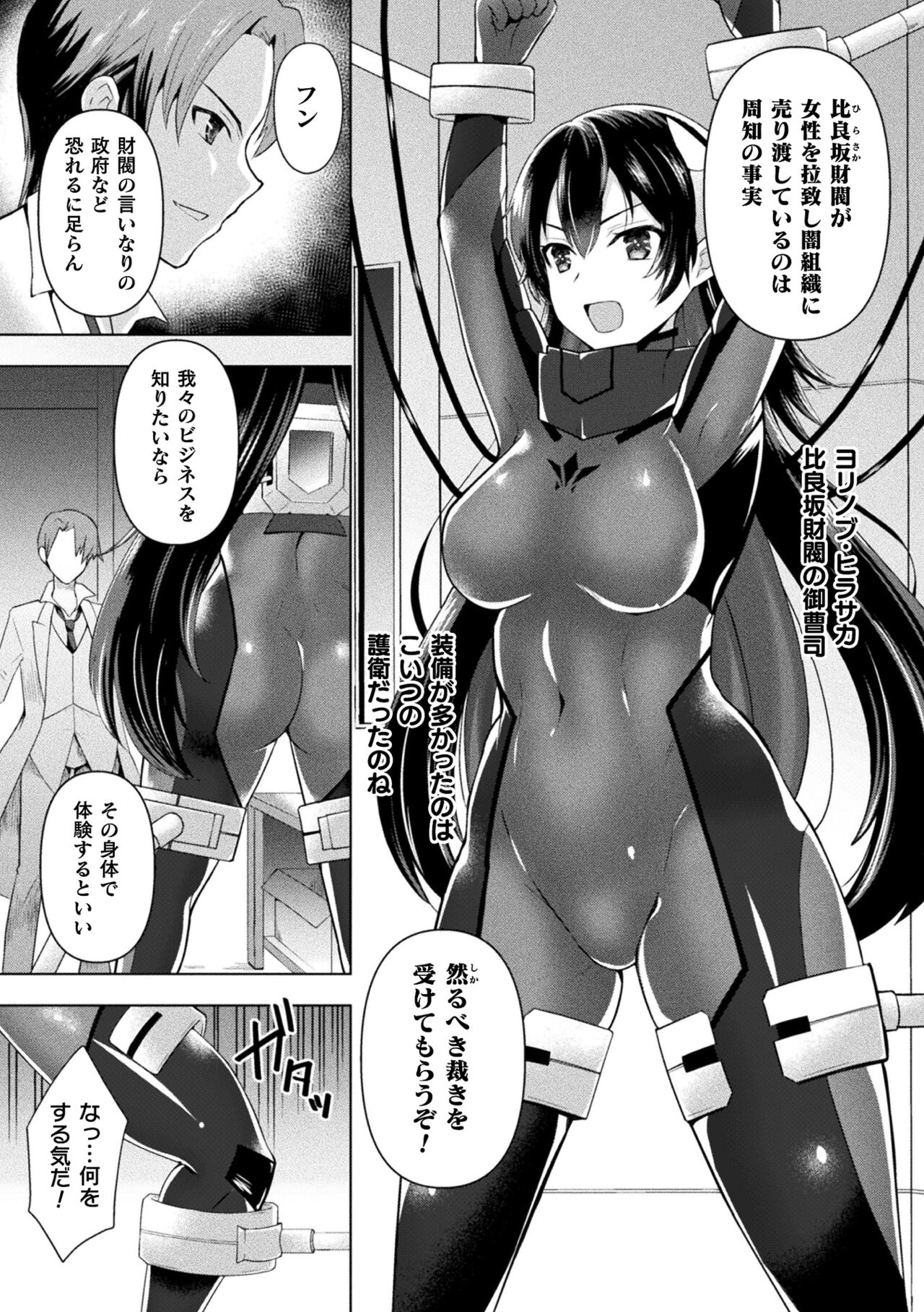 2D Comic Magazine Kikaikan Akuochi Ryoujoku Machine ni Kusshi Ochiru Seigi no Heroine Vol. 2 page 5 full