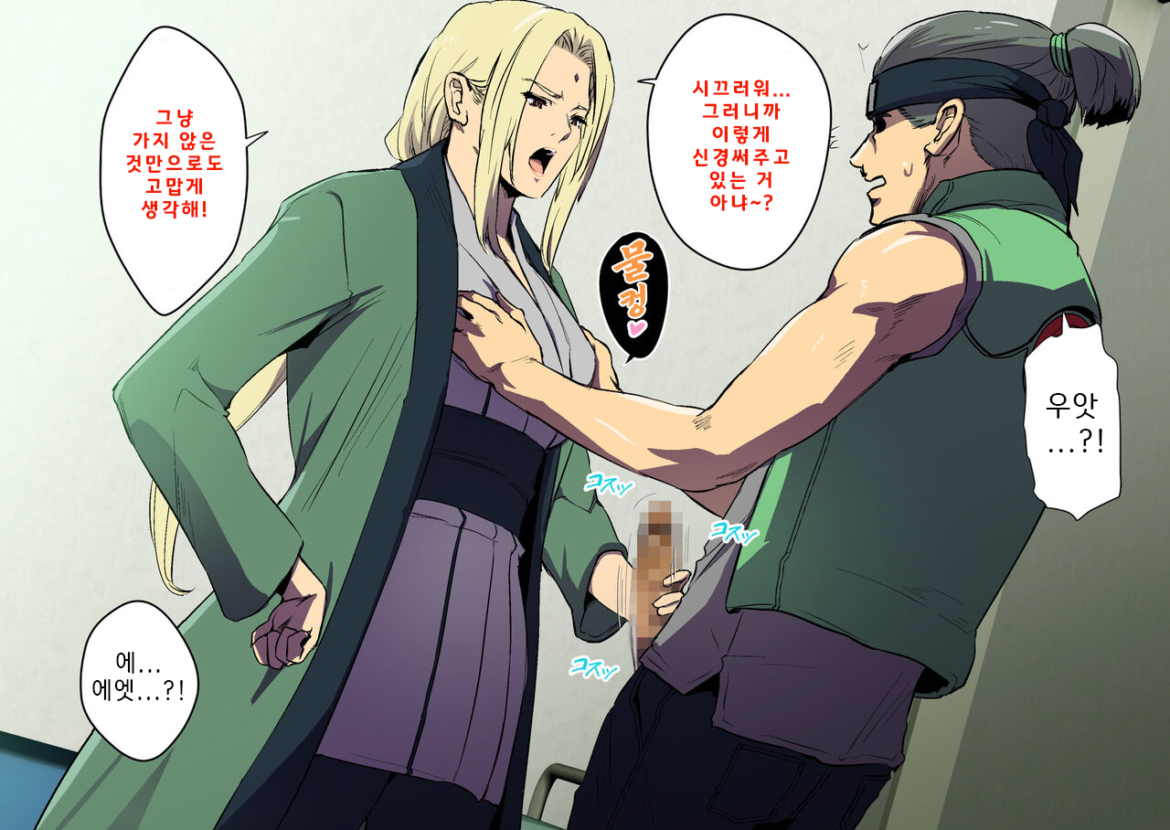 Tsunade-sama to deka hi ken-sha-kun page 3 full