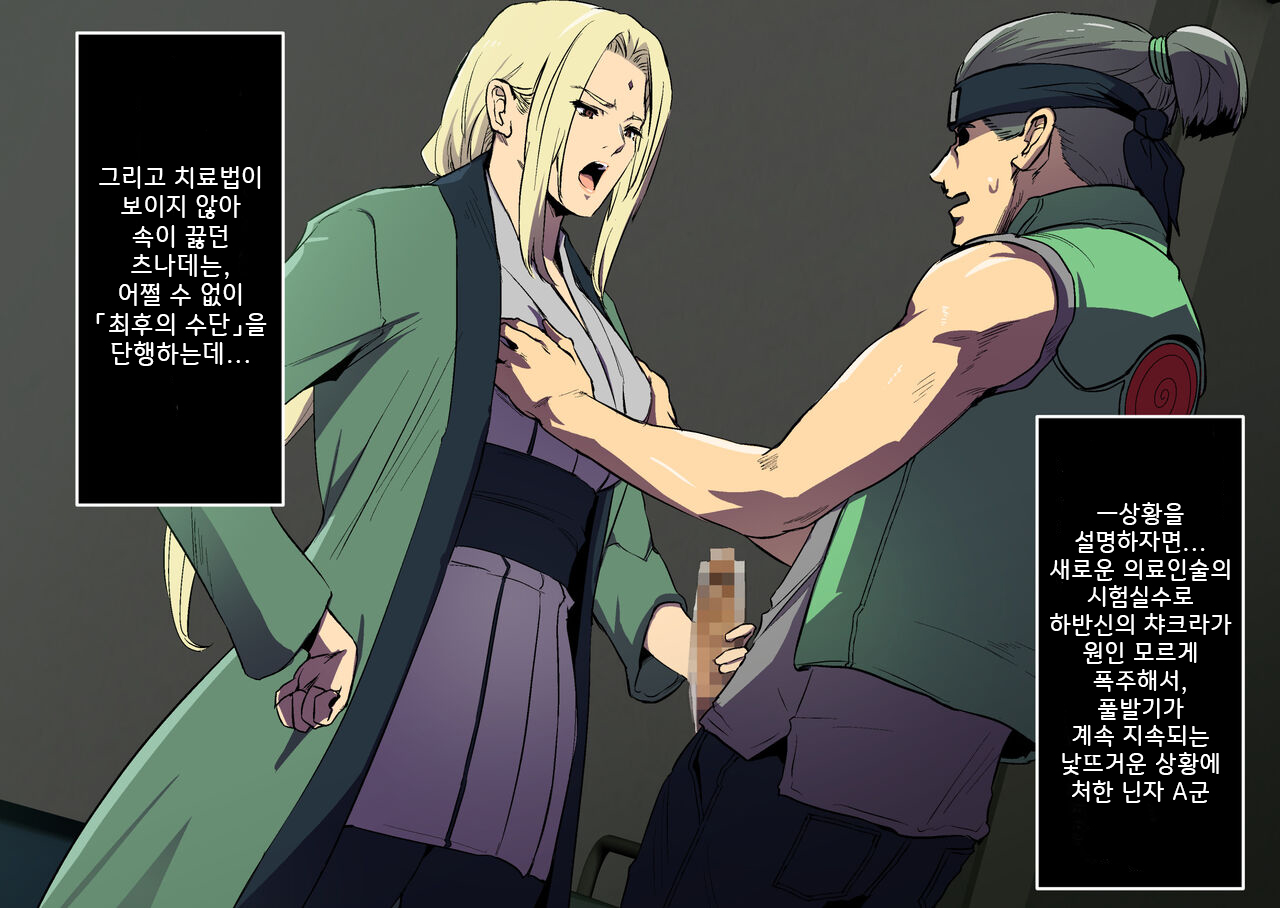 Tsunade-sama to deka hi ken-sha-kun page 4 full