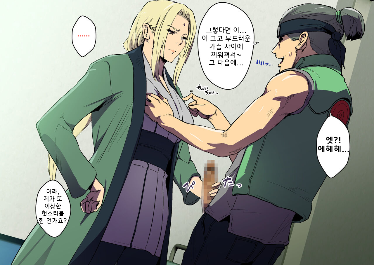 Tsunade-sama to deka hi ken-sha-kun page 6 full