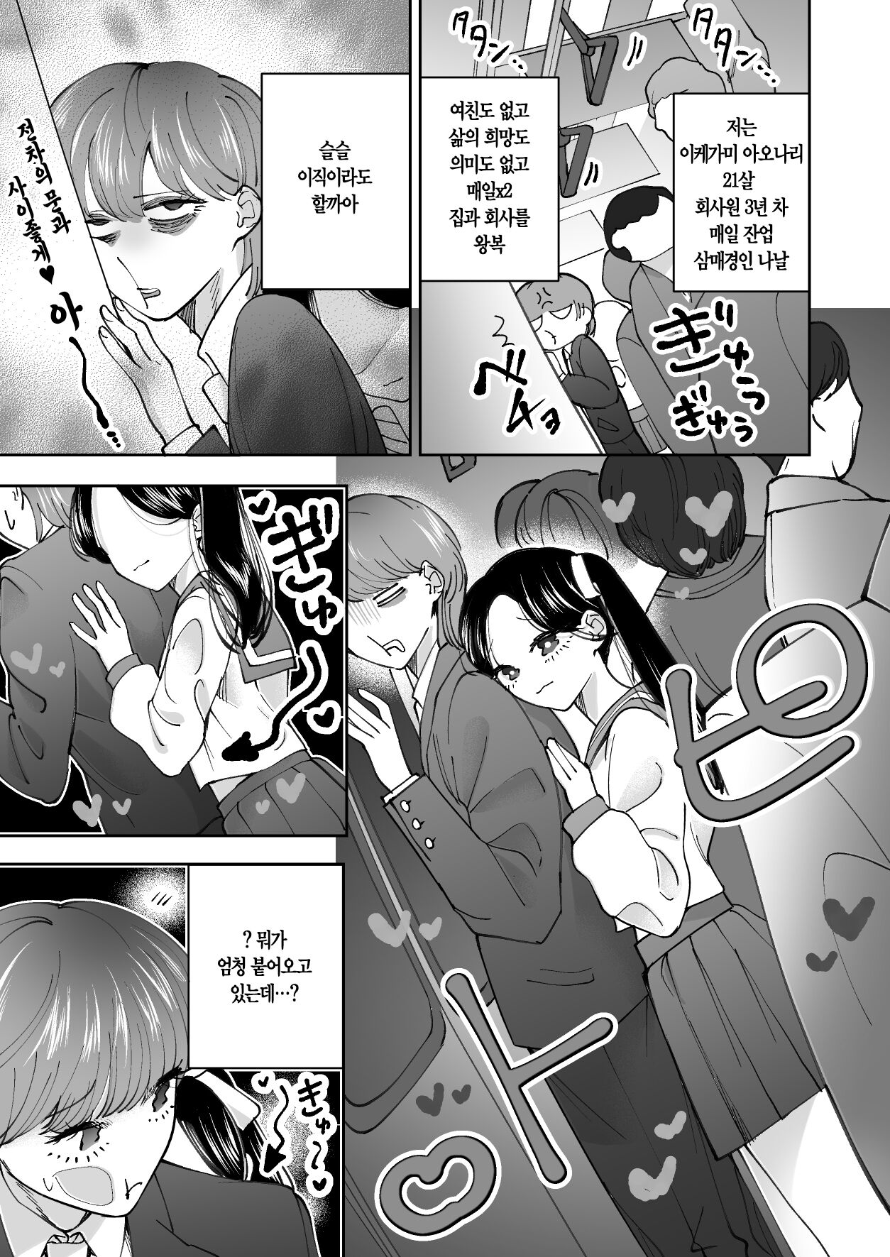 Chikan Gokko Pink Blue | 치한놀이 핑크블루 page 3 full