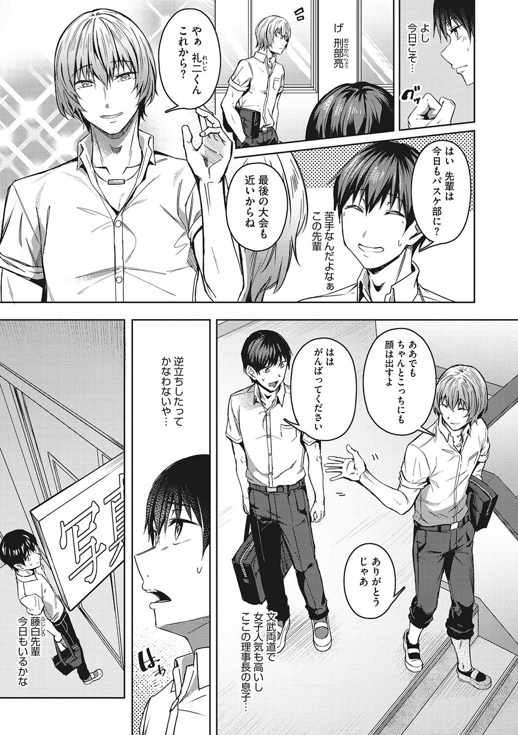 Seifuku Ura Omote page 4 full