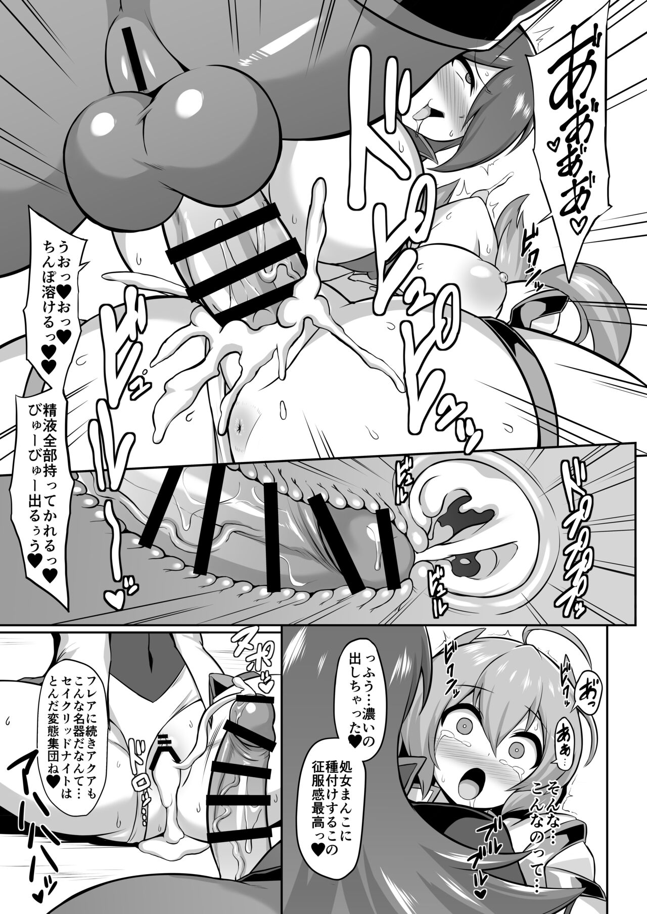 Seisoukou Hime Seikuriddoakua -Injokuyuugi no Rensa page 10 full