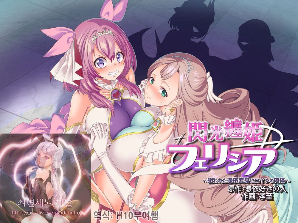 Senkou Tenki Felicia ~Nerawareta Hyoui Henshin Heroine no Nikutai~ page 1 full